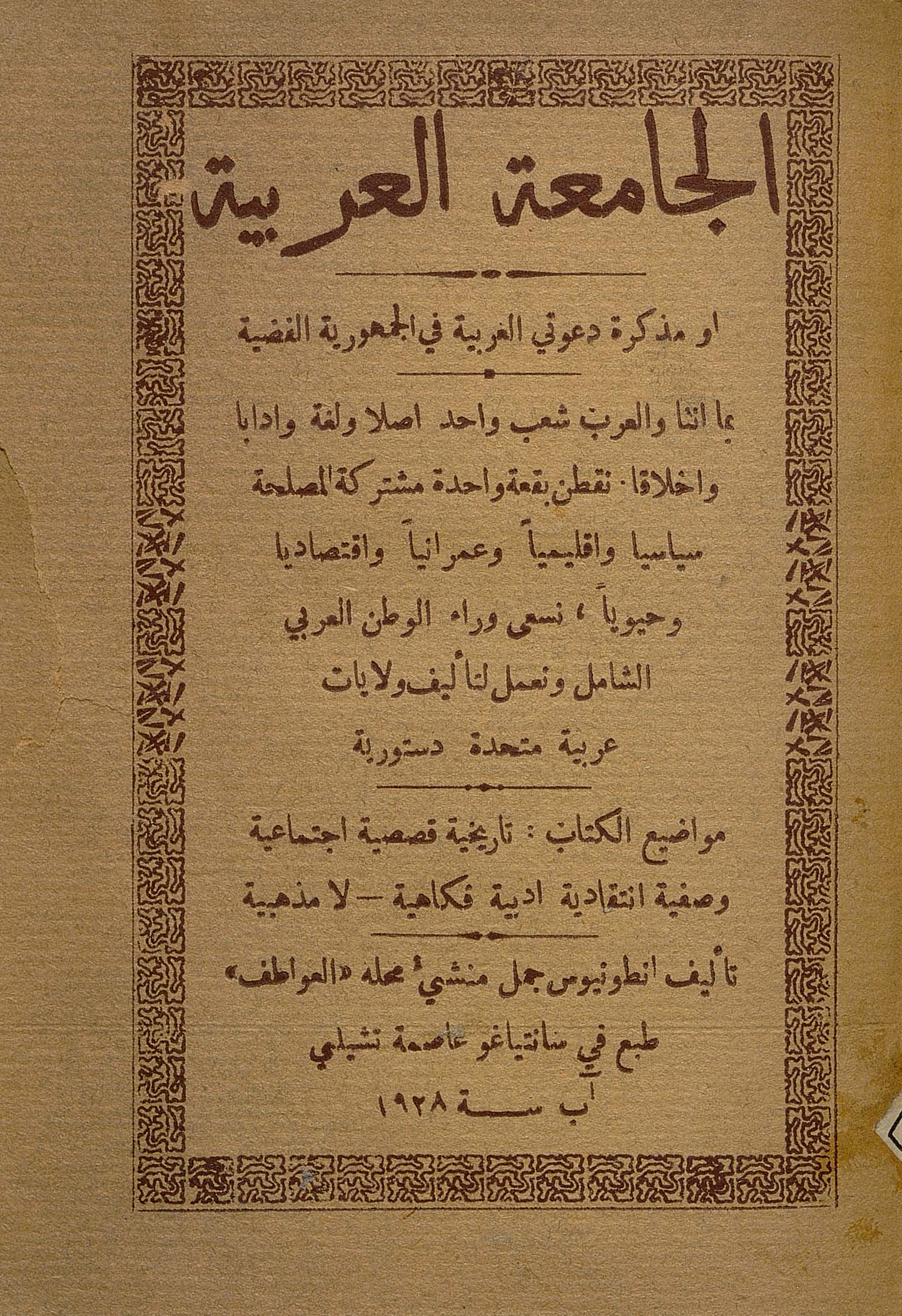 Pan-arabe Mis memorias sobre mi jora de propaganda de civisimo